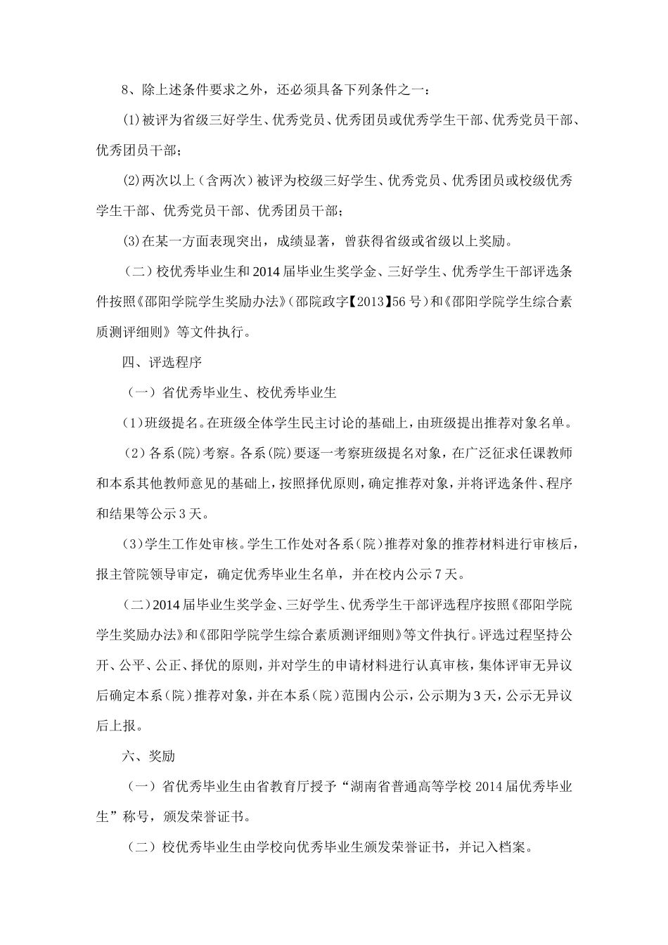 优秀毕业生以及奖学金评定的文件及相关表格_第2页