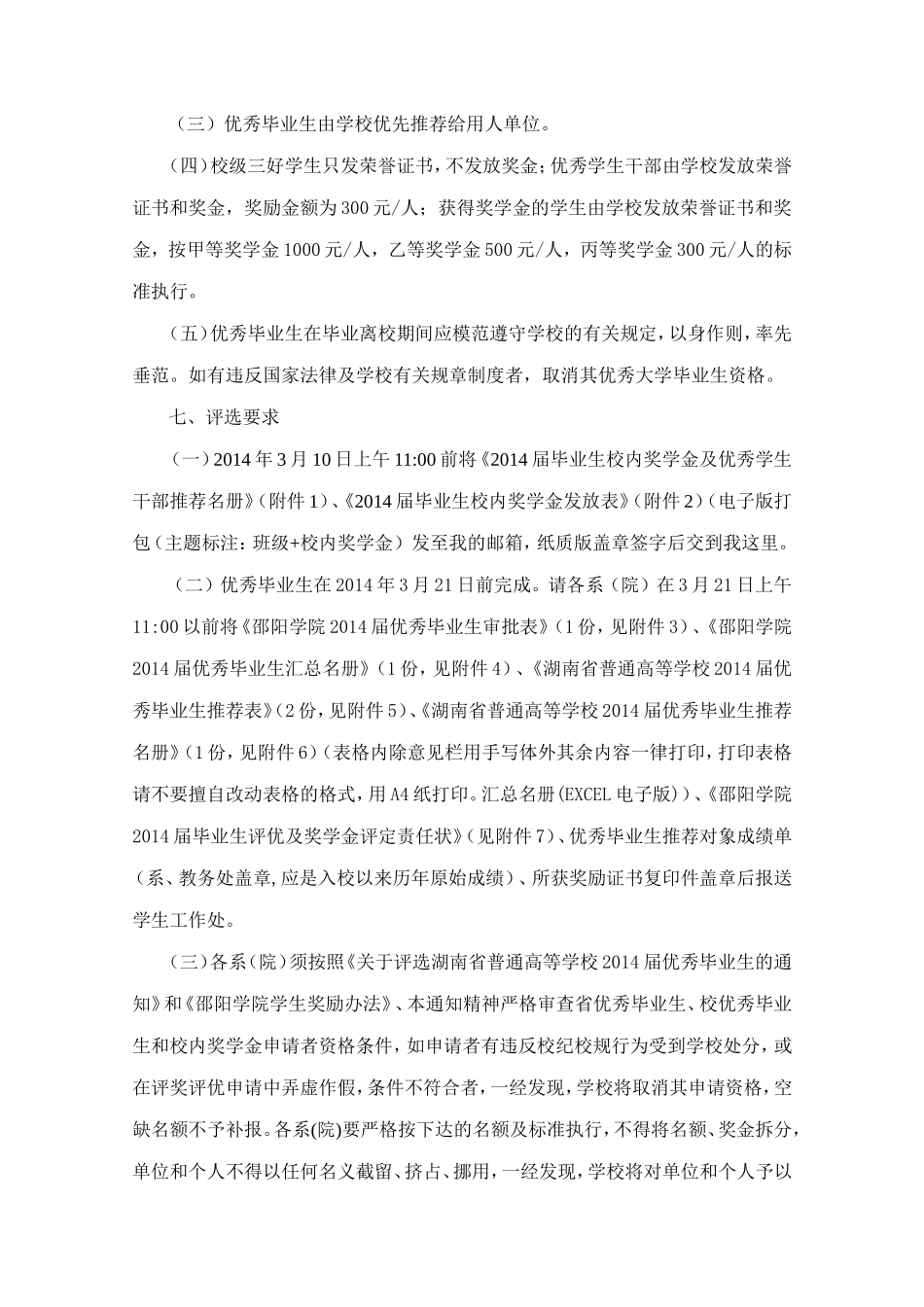 优秀毕业生以及奖学金评定的文件及相关表格_第3页