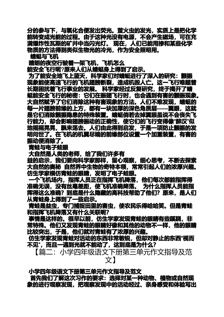 作文范文之4年级下册作文第3单元_第2页