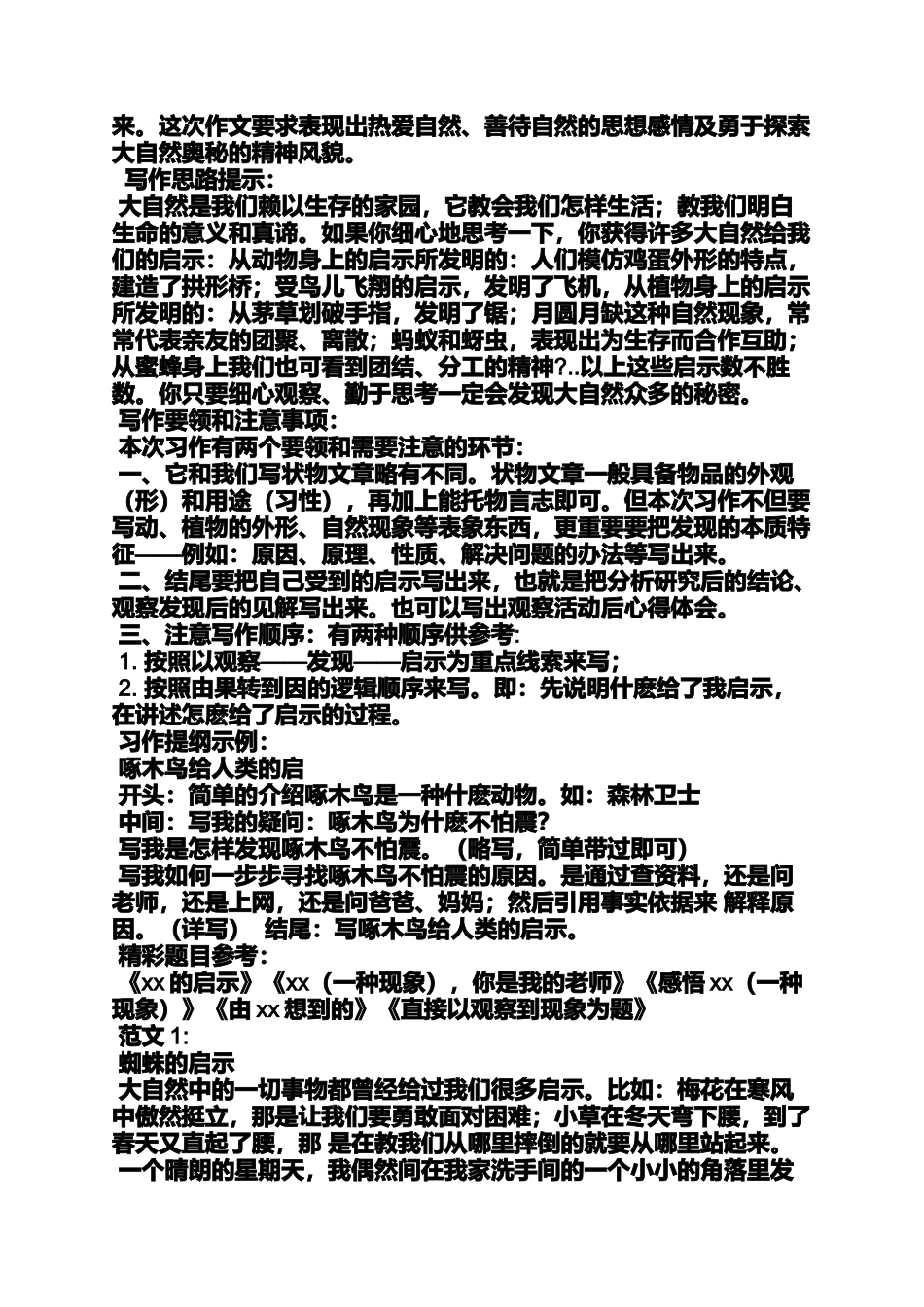 作文范文之4年级下册作文第3单元_第3页