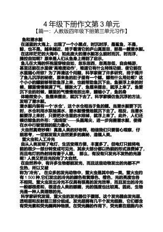 作文范文之4年级下册作文第3单元