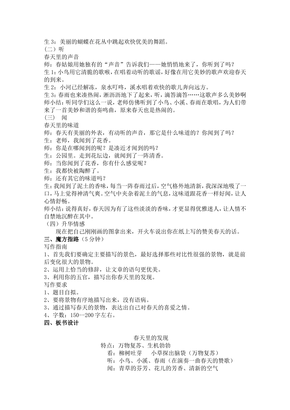 作文教案(同名2157)_第2页