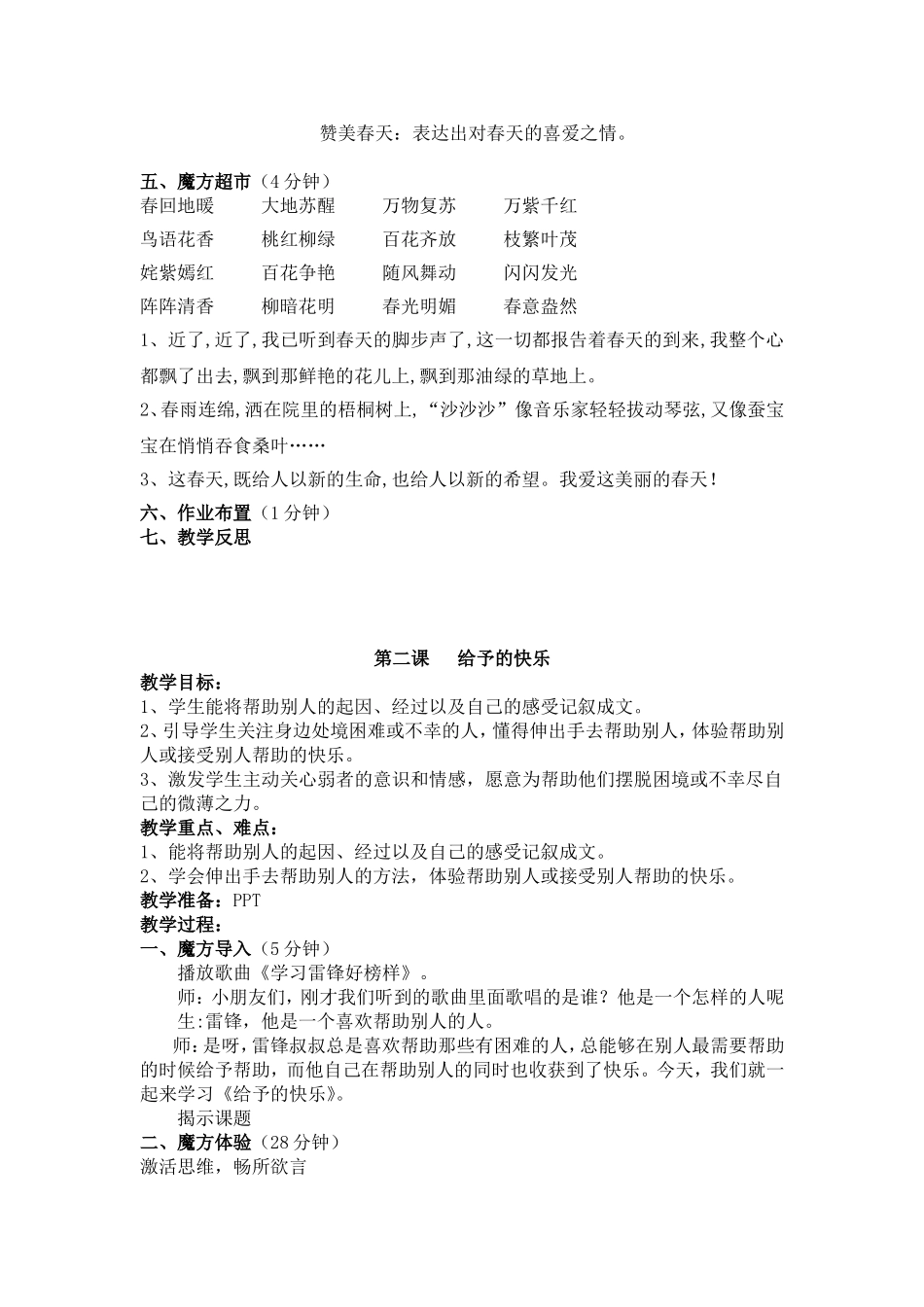 作文教案(同名2157)_第3页