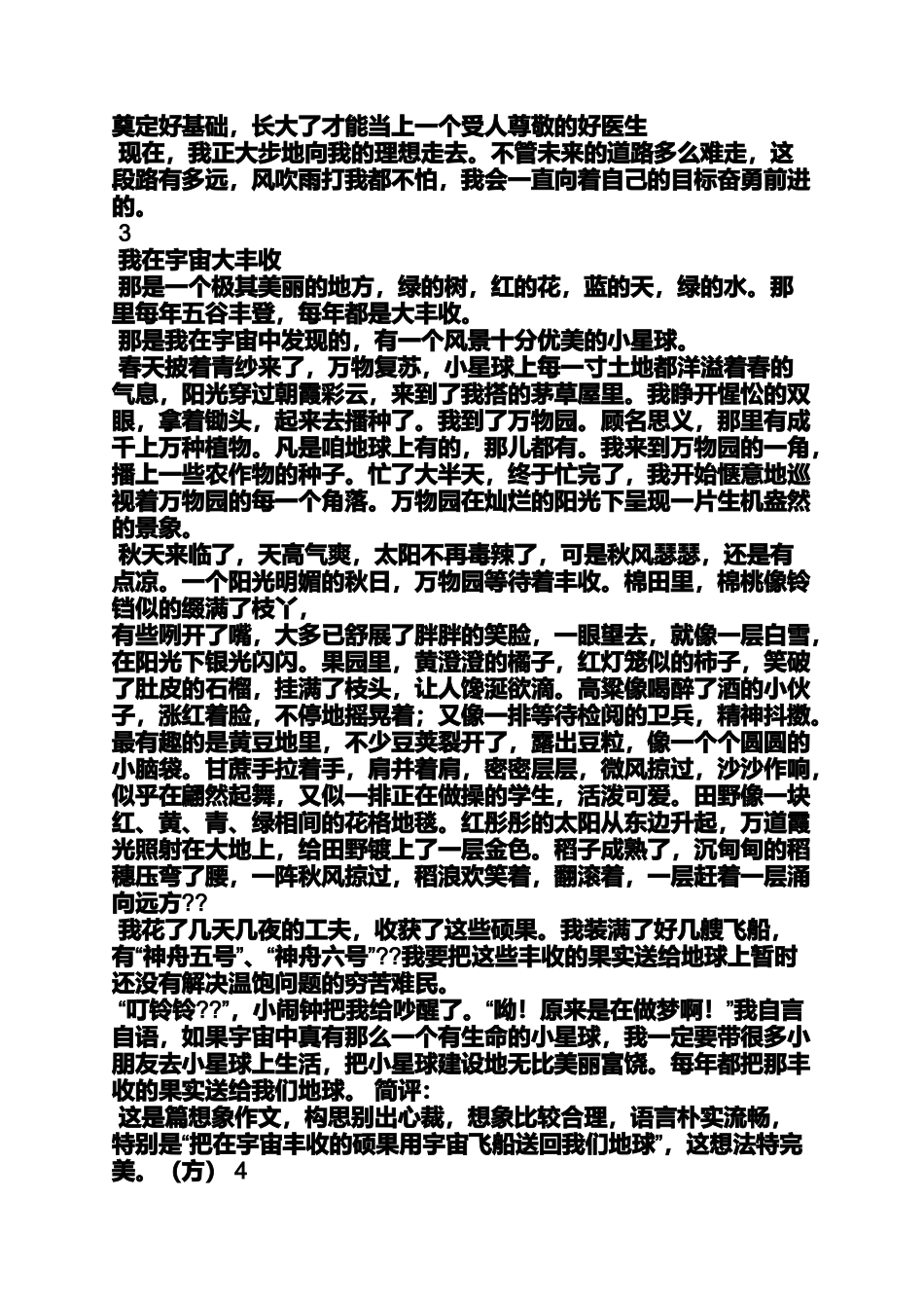 作文范文之6年级第3单元作文_第2页