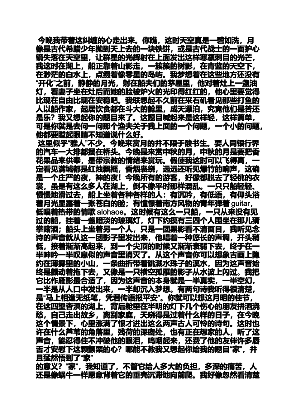 作文范文之写夹叙夹义作文_第2页