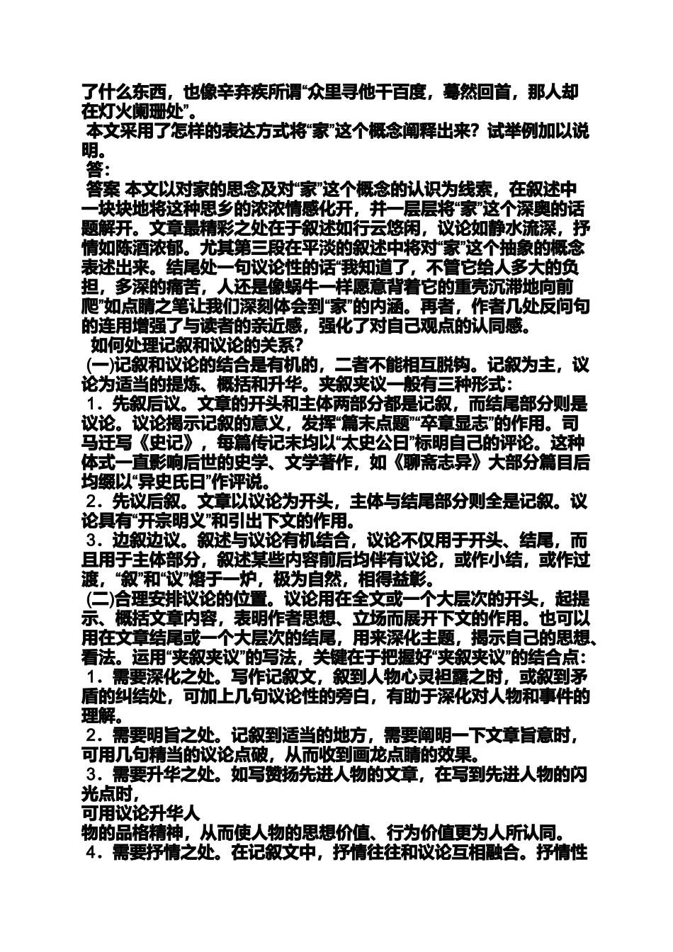 作文范文之写夹叙夹义作文_第3页