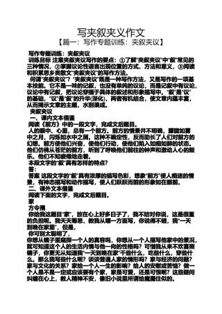 作文范文之写夹叙夹义作文