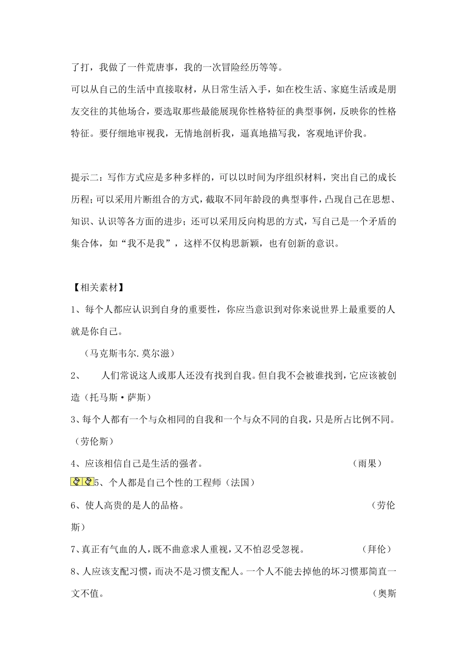 作文教案(同名10270)_第2页