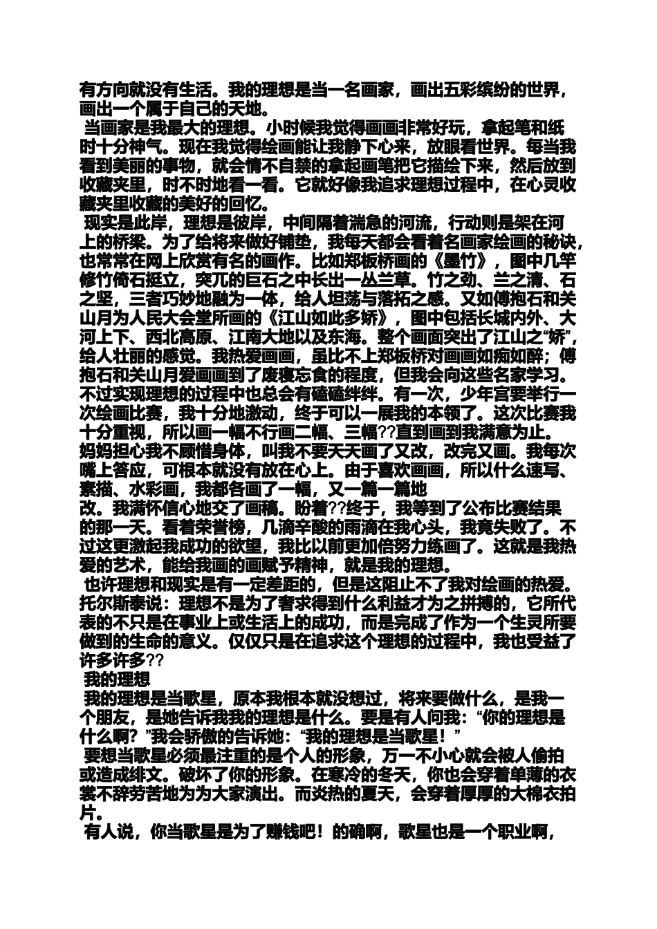 作文范文之6年级第3单元作文五百字_第2页