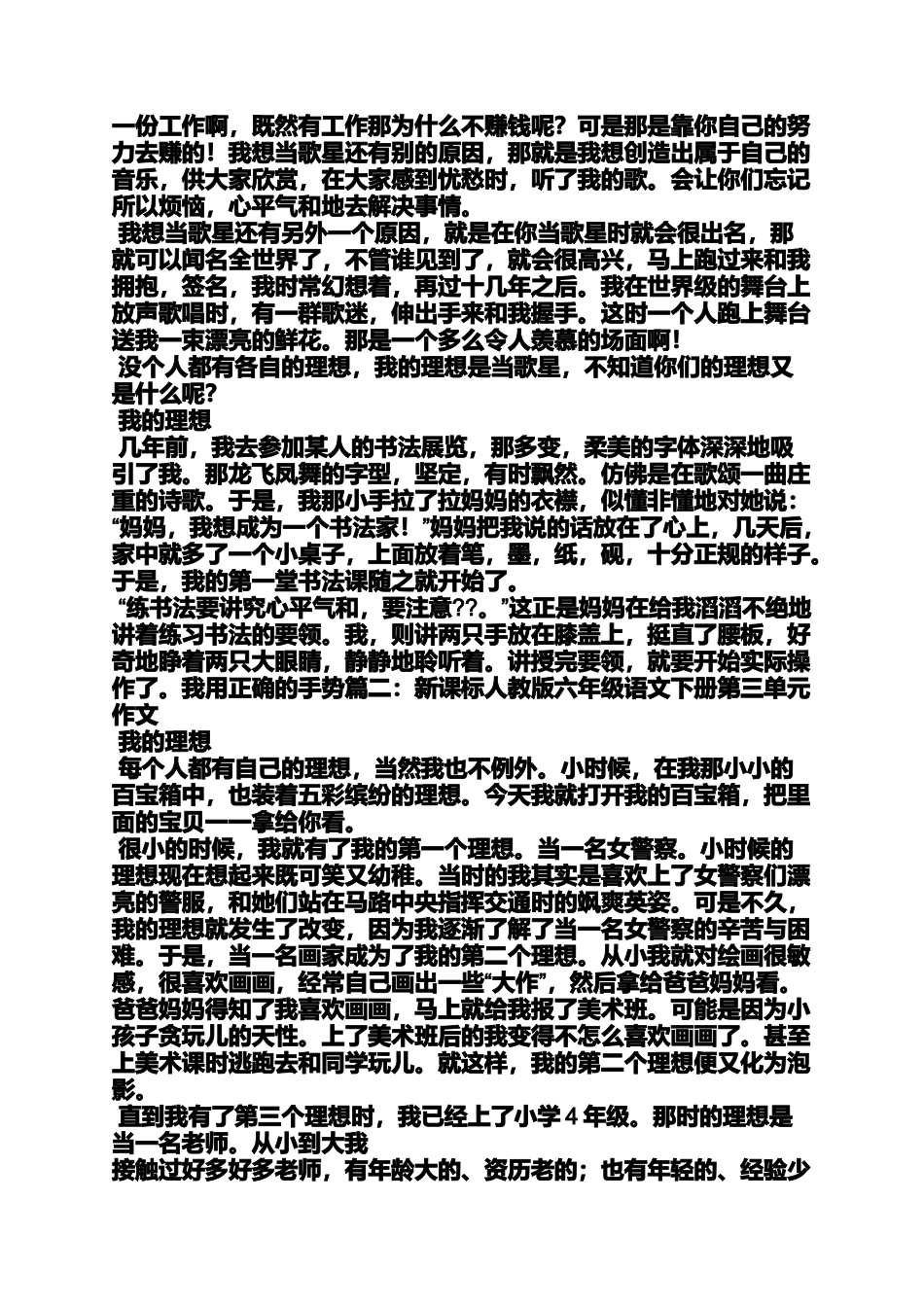 作文范文之6年级第3单元作文五百字_第3页