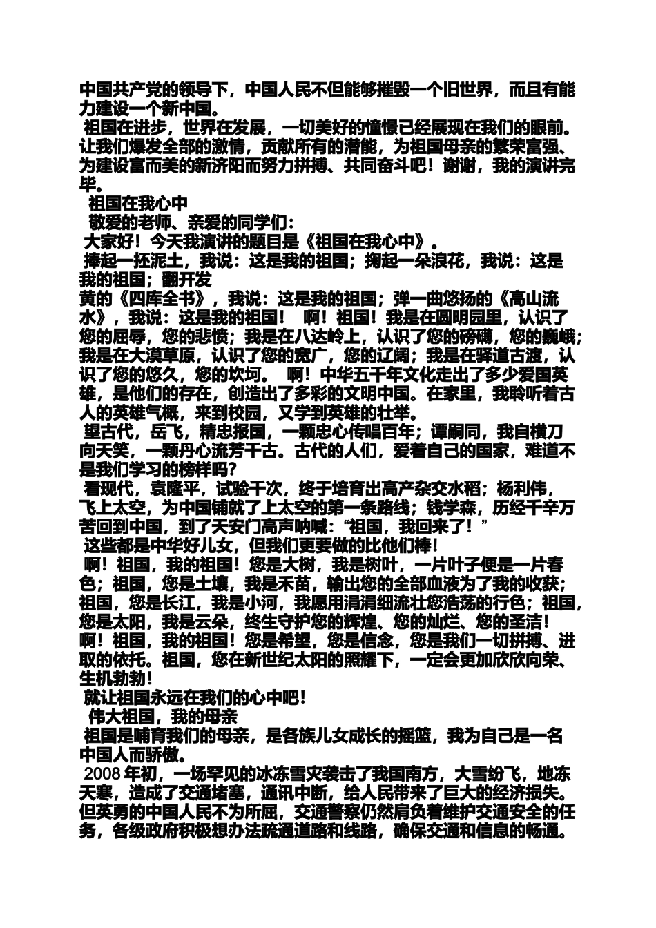 作文范文之6年级第二单元的作文500字仙游的_第2页