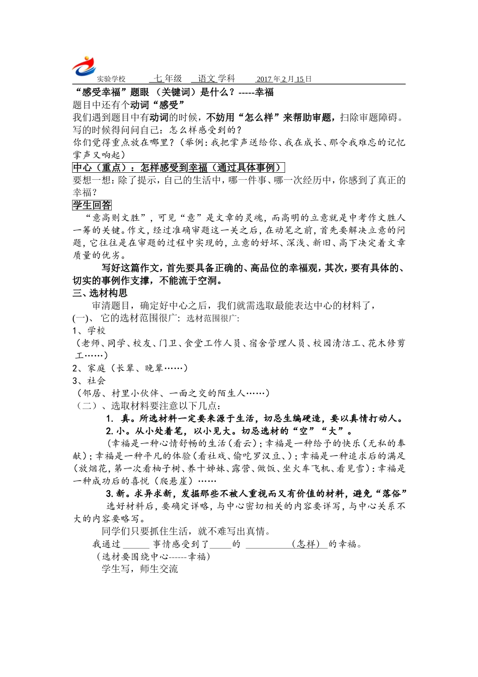 作文教案：感受幸福--市级示范课_第2页