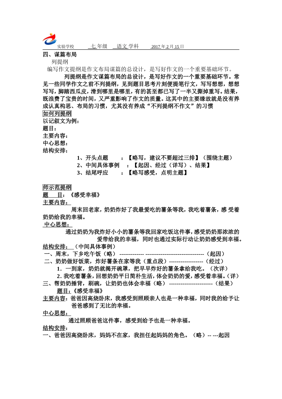 作文教案：感受幸福--市级示范课_第3页