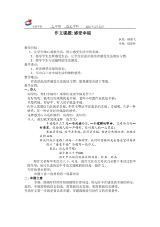 作文教案：感受幸福--市级示范课