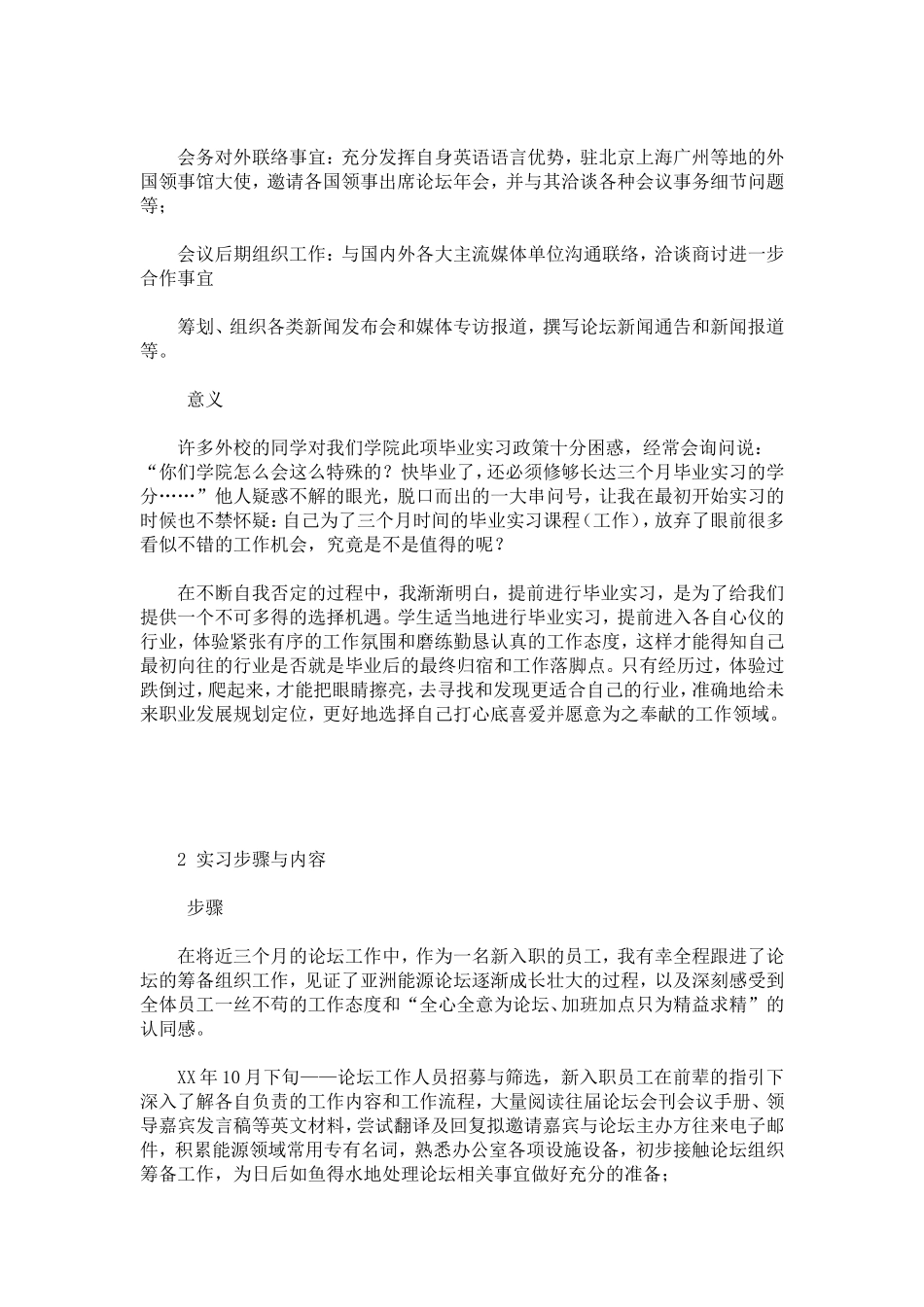 优秀毕业实习报告书-总结报告模板_第2页