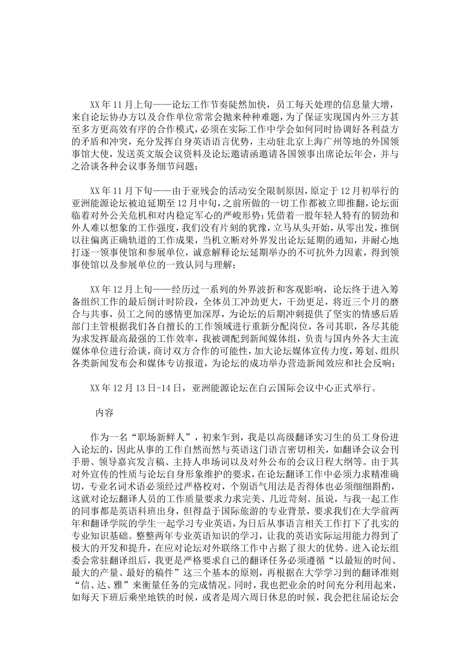 优秀毕业实习报告书-总结报告模板_第3页