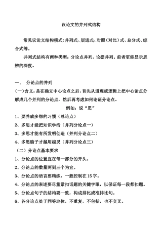 作文教案：论说文并列结构