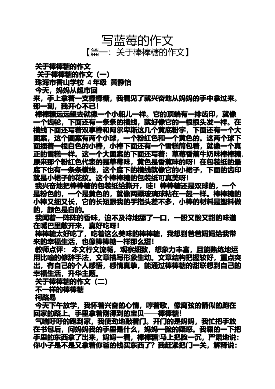 作文范文之写蓝莓的作文_第1页