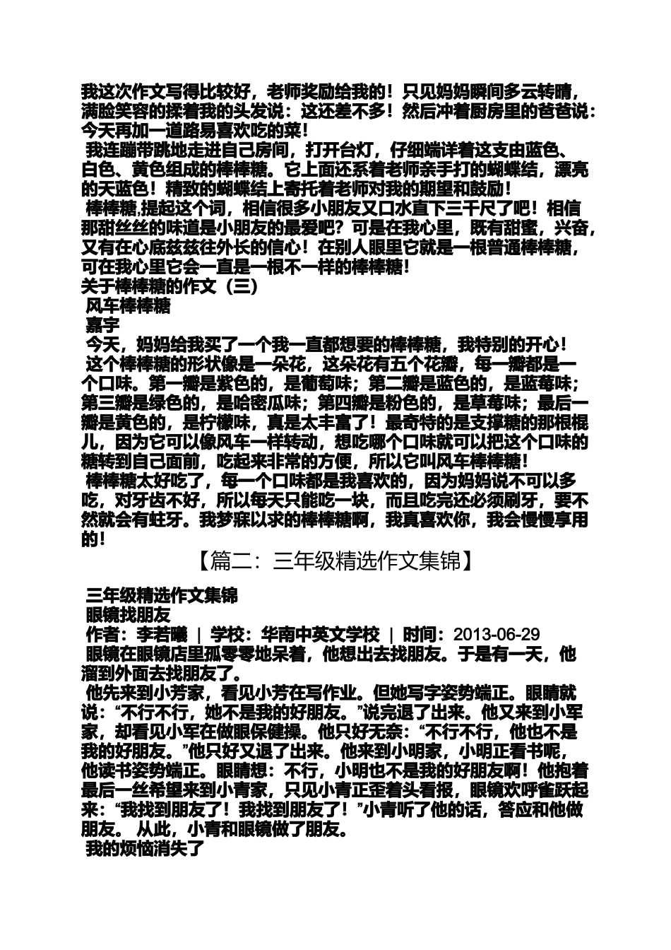 作文范文之写蓝莓的作文_第2页