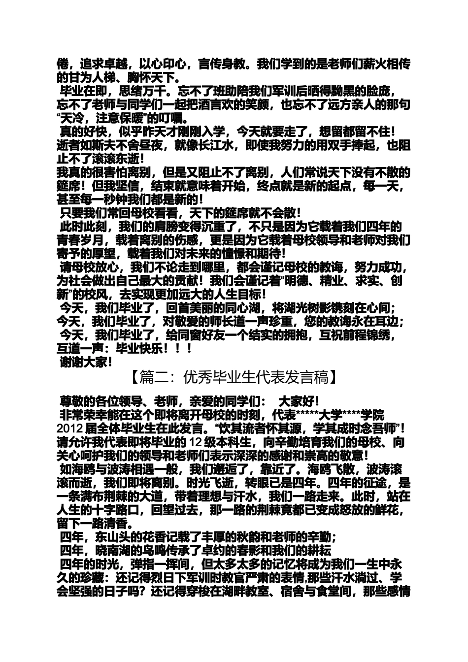 优秀毕业研究生发言稿_第2页