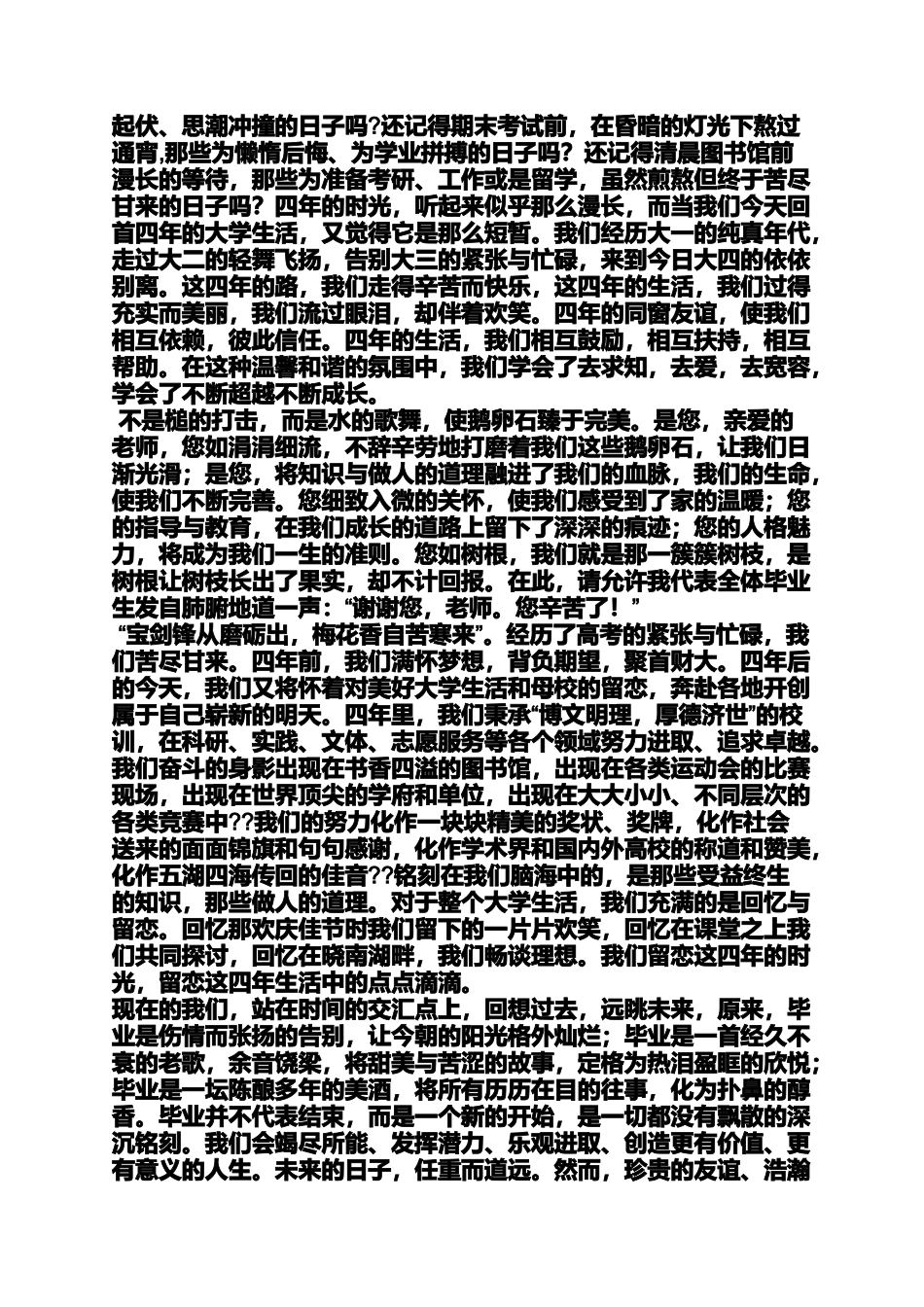 优秀毕业研究生发言稿_第3页