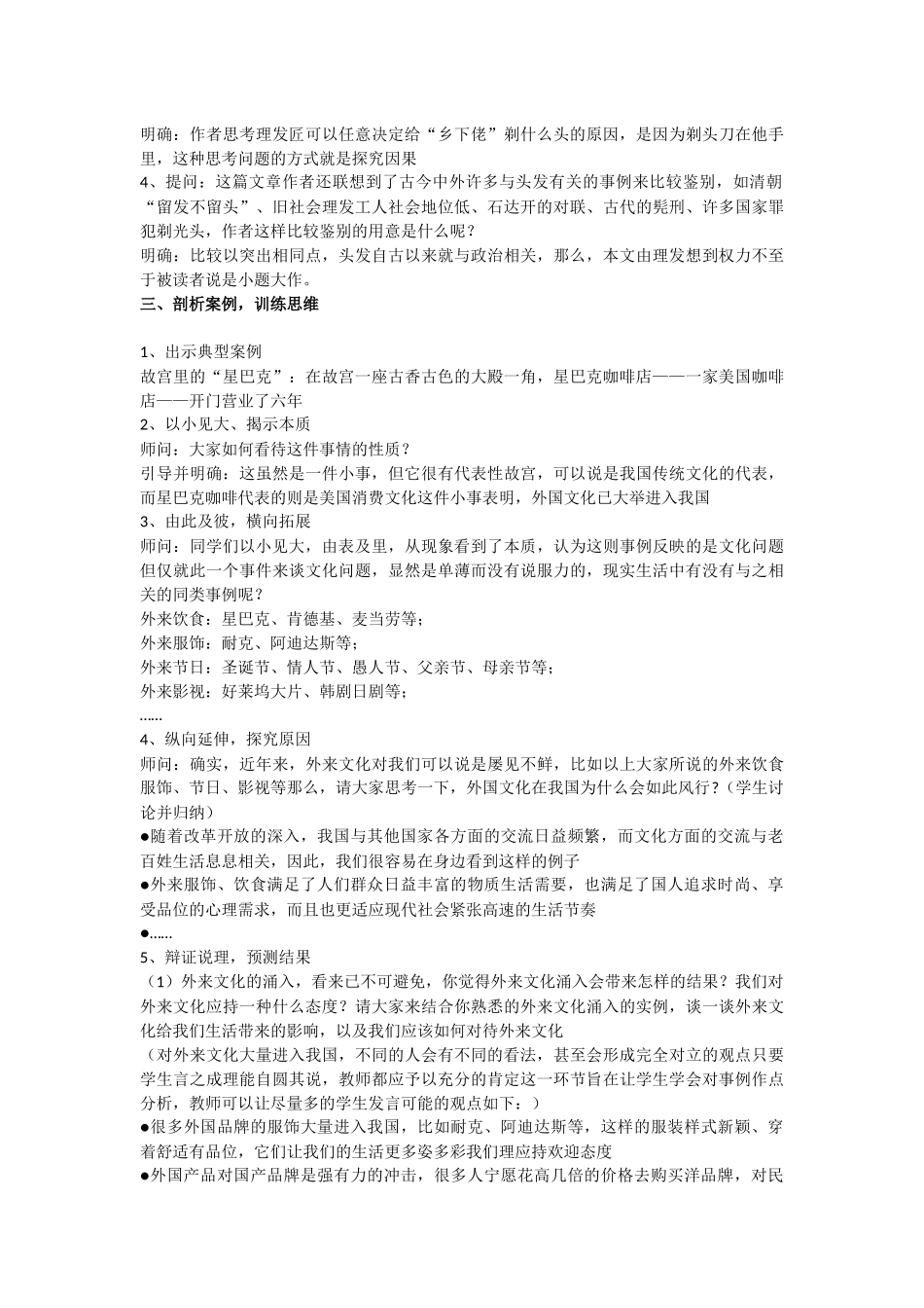 作文教案：写得深刻_第2页