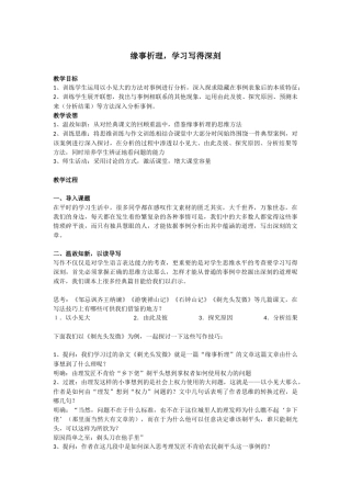 作文教案：写得深刻