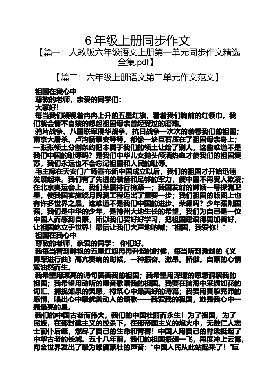 作文范文之6年级上册同步作文_第1页