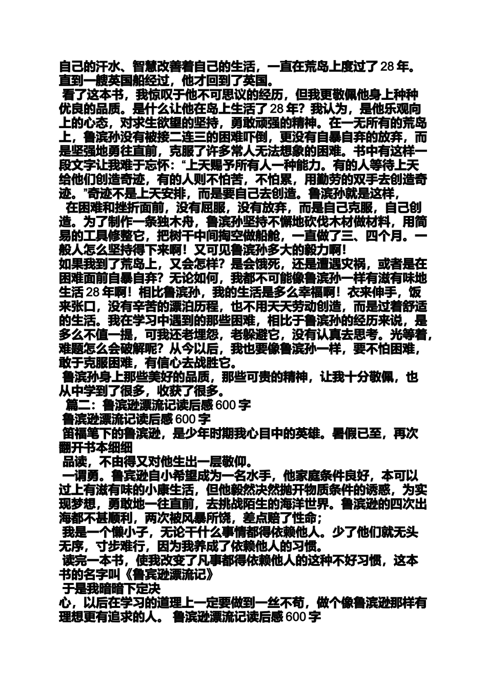 作文范文之写鲁滨逊的作文_第2页