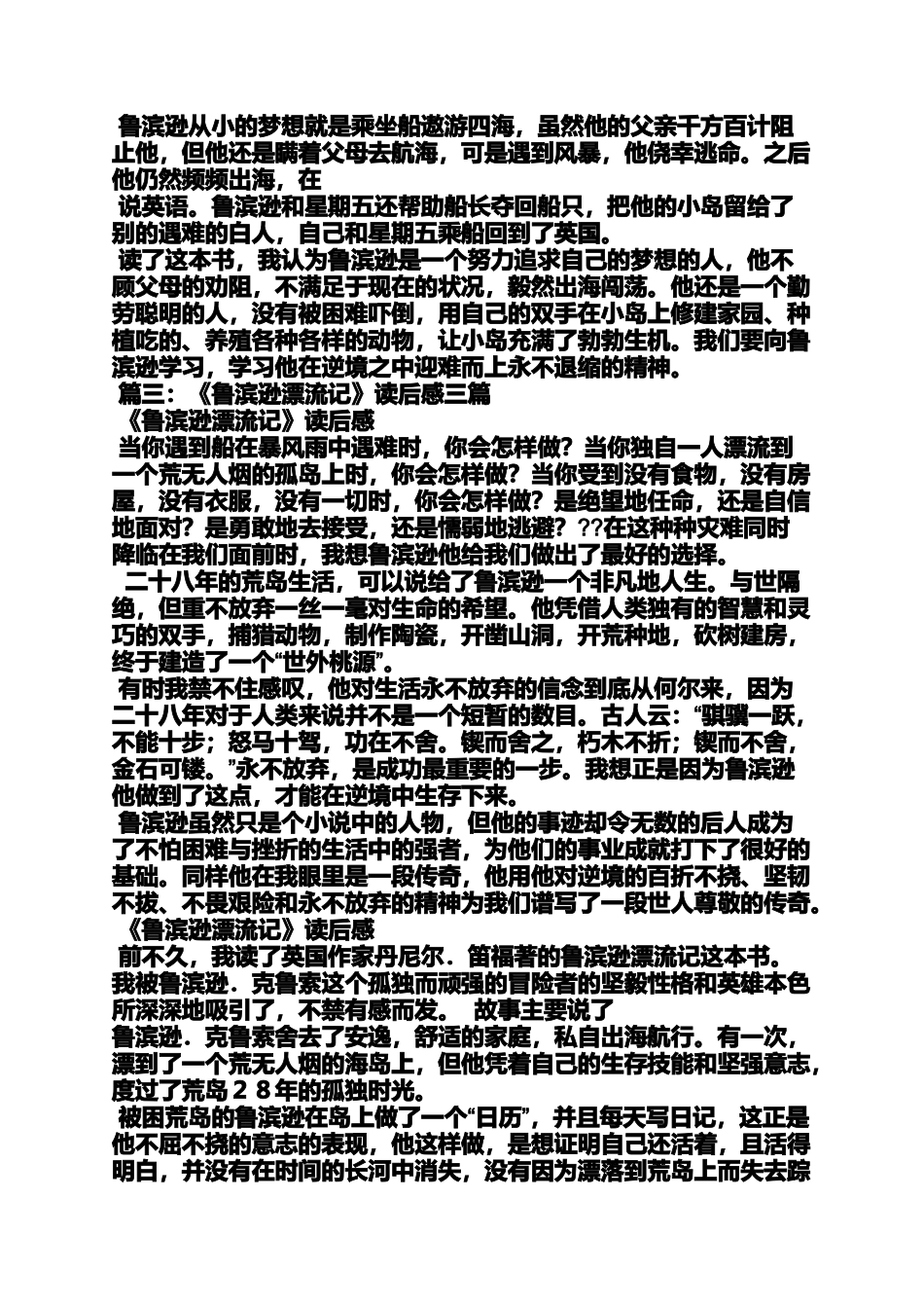 作文范文之写鲁滨逊的作文_第3页