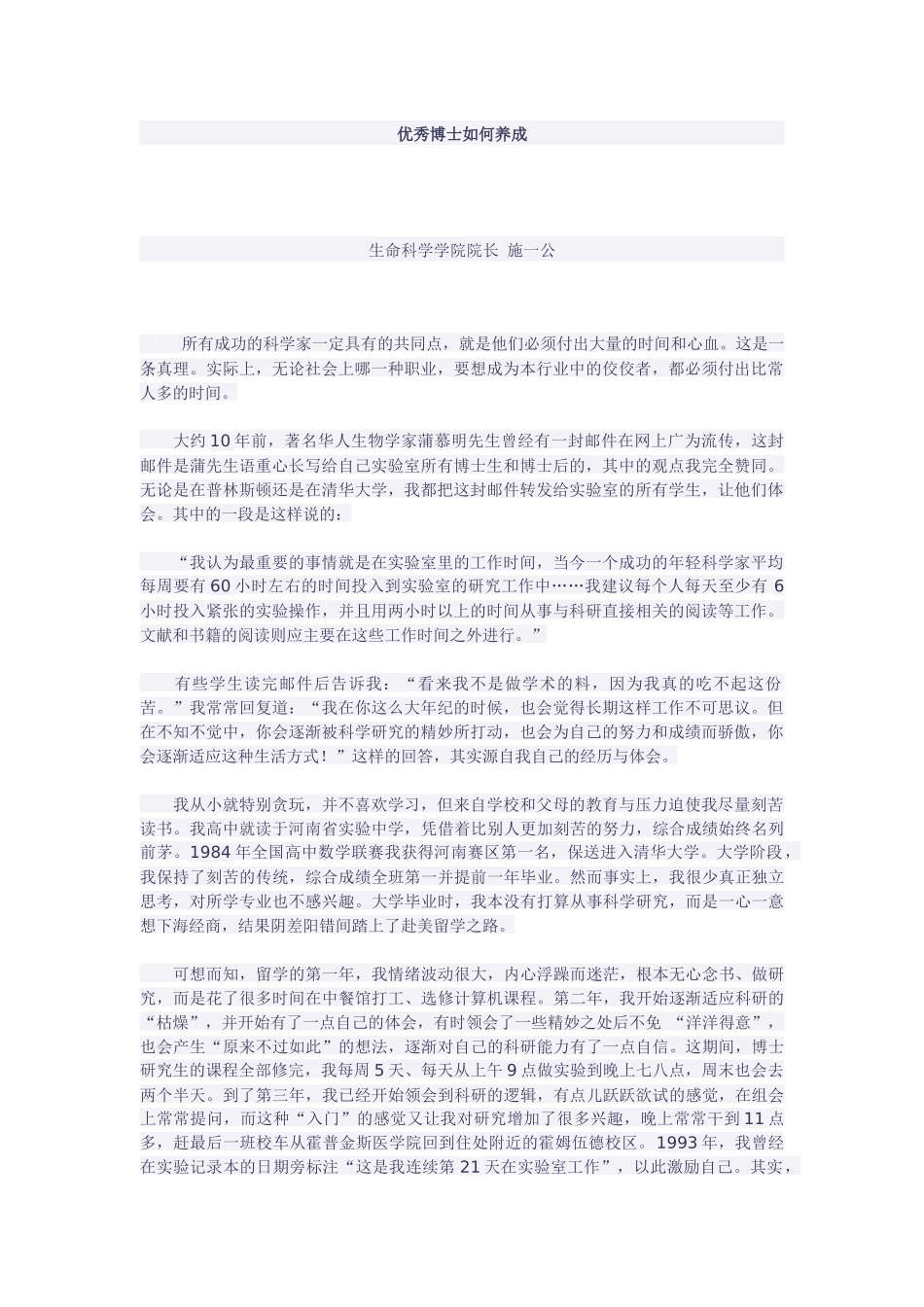 优秀博士如何养成_第1页