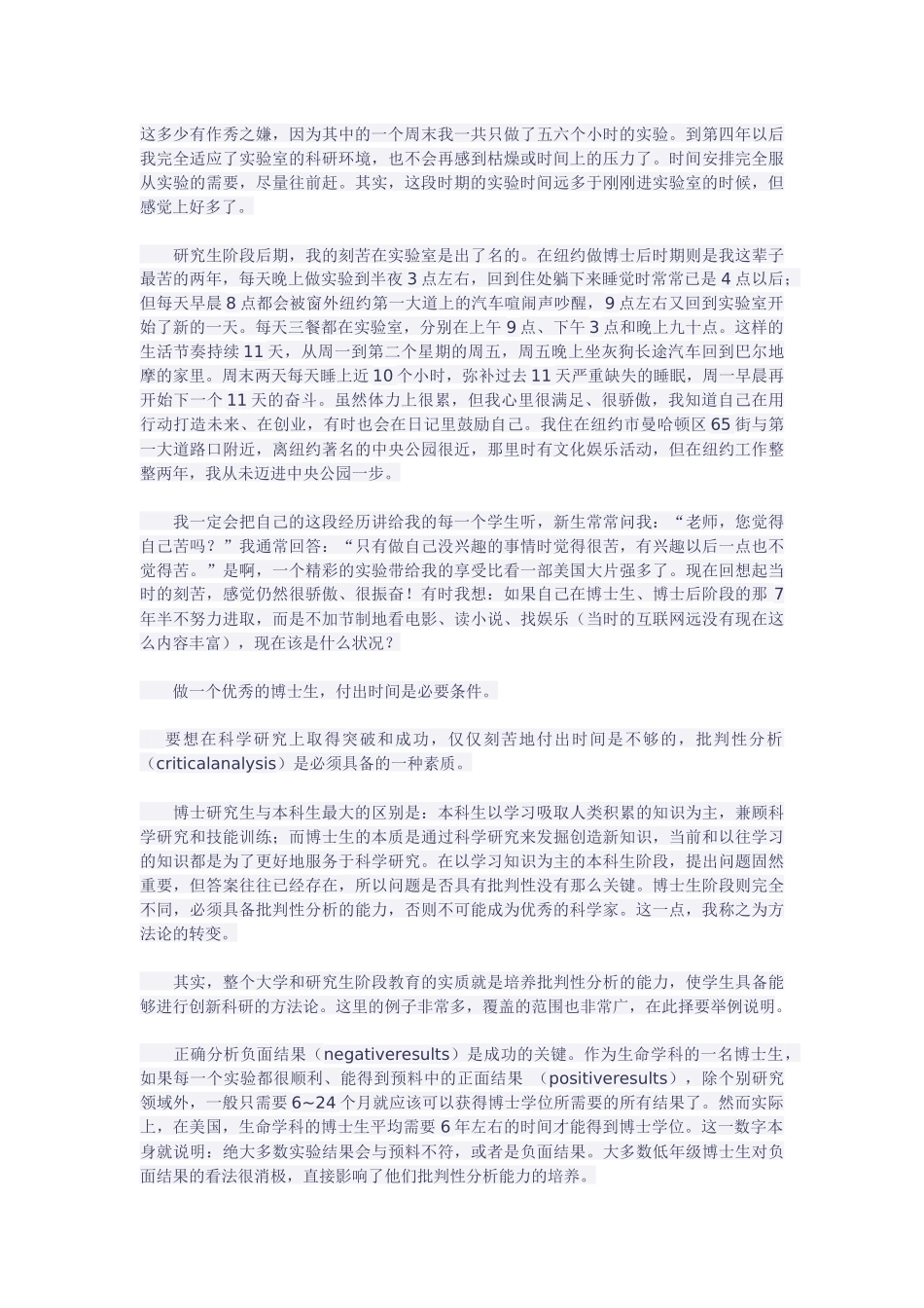 优秀博士如何养成_第2页