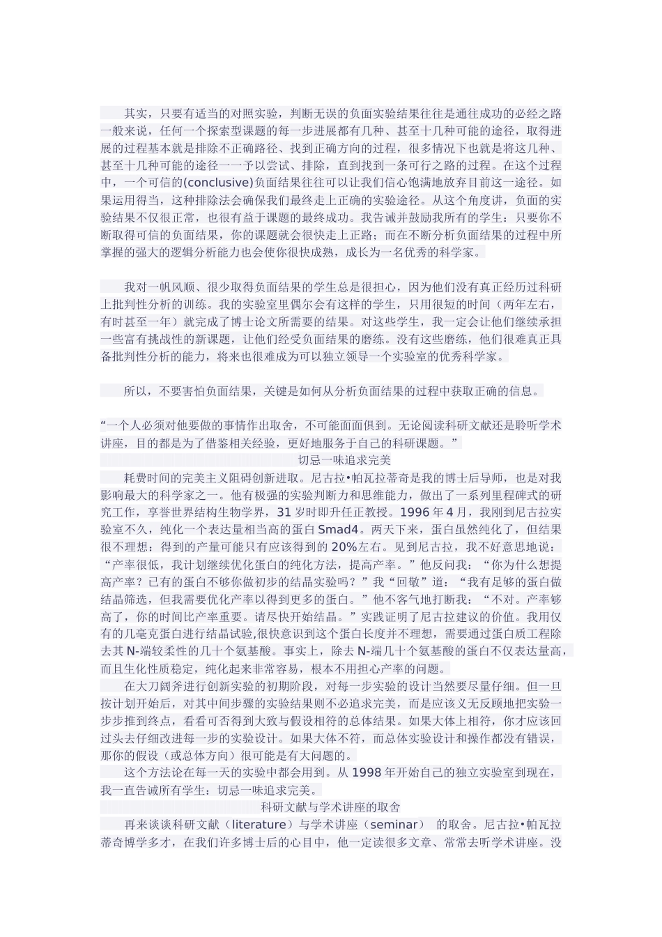 优秀博士如何养成_第3页