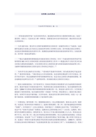 优秀博士如何养成