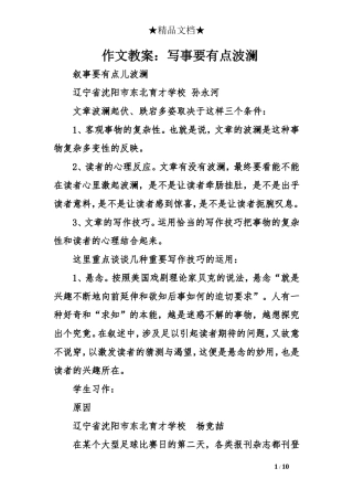 作文教案：写事要有点波澜