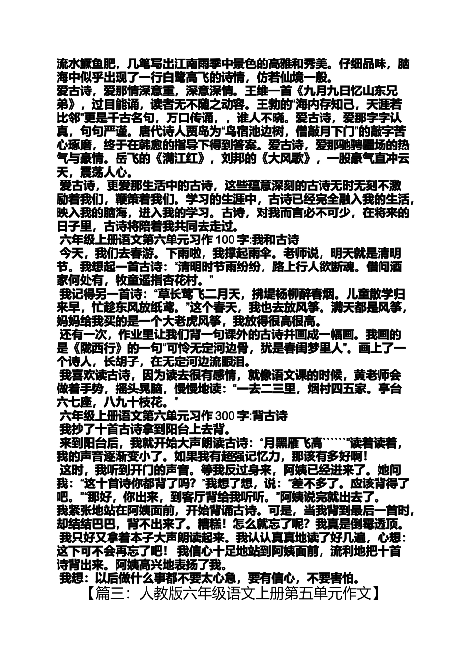 作文范文之6年级上册语文第8单元作文300字_第3页