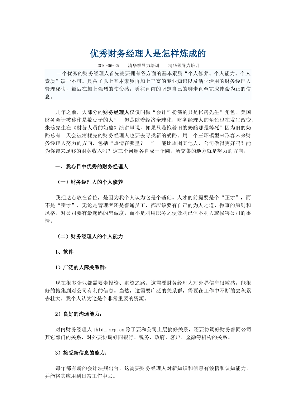 优秀财务经理人是怎样炼成的_第1页