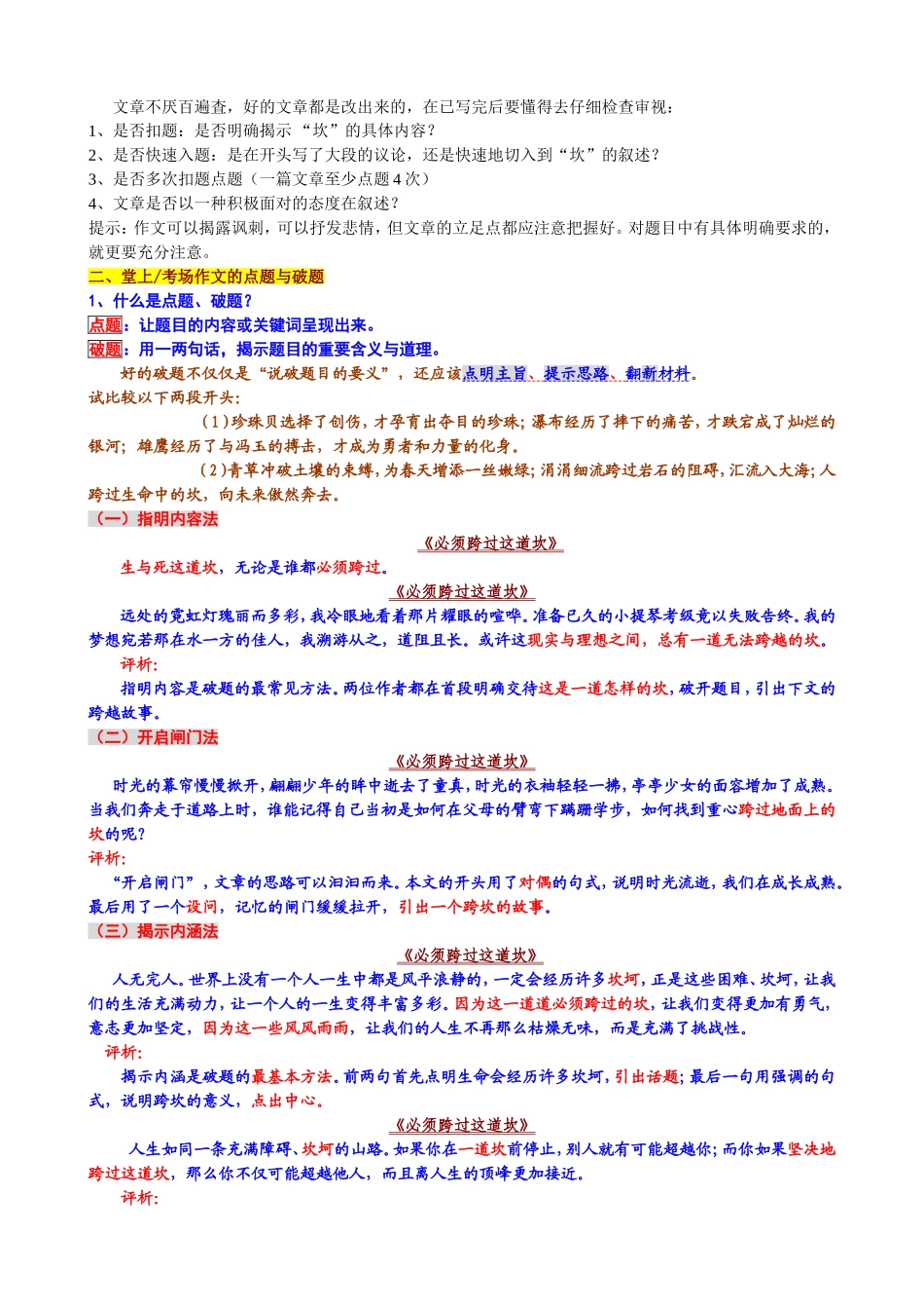 作文教案-“跨过那道坎”_第2页