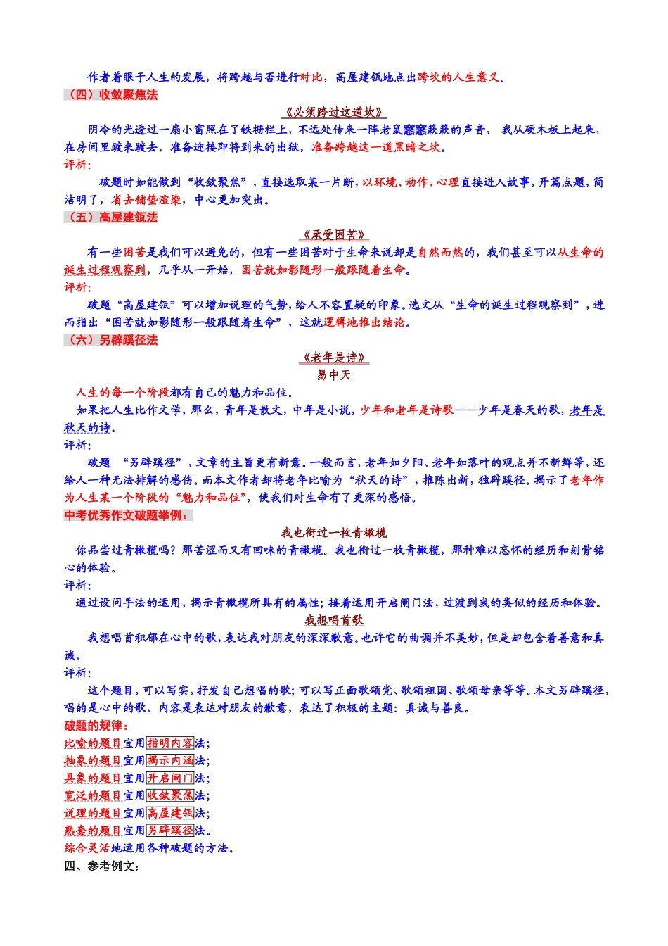 作文教案-“跨过那道坎”_第3页