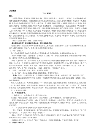 作文教案-“跨过那道坎”
