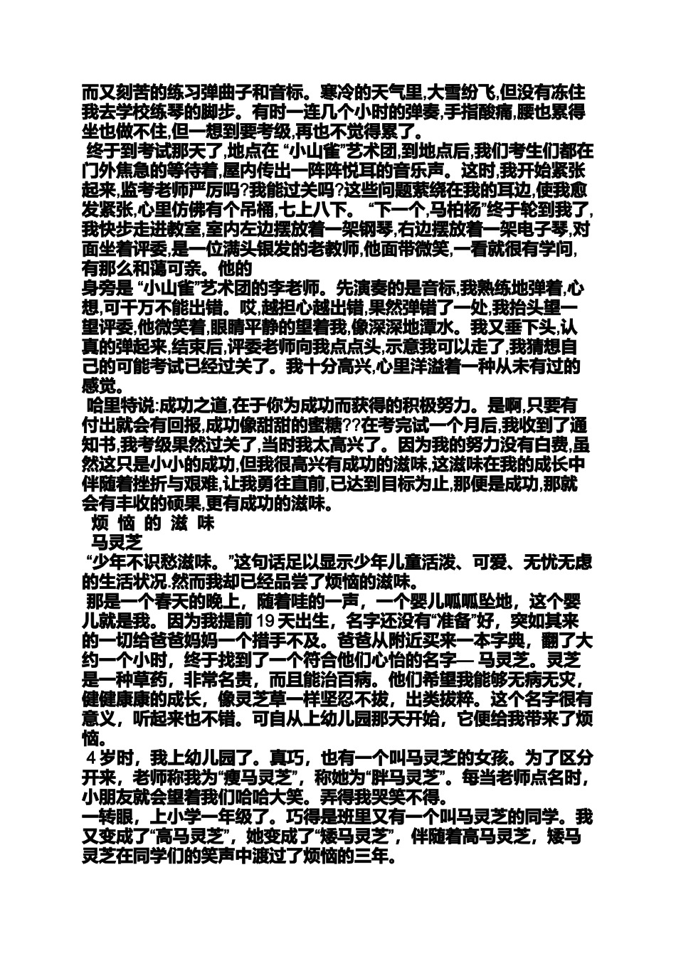 作文范文之6年级作文_第3页