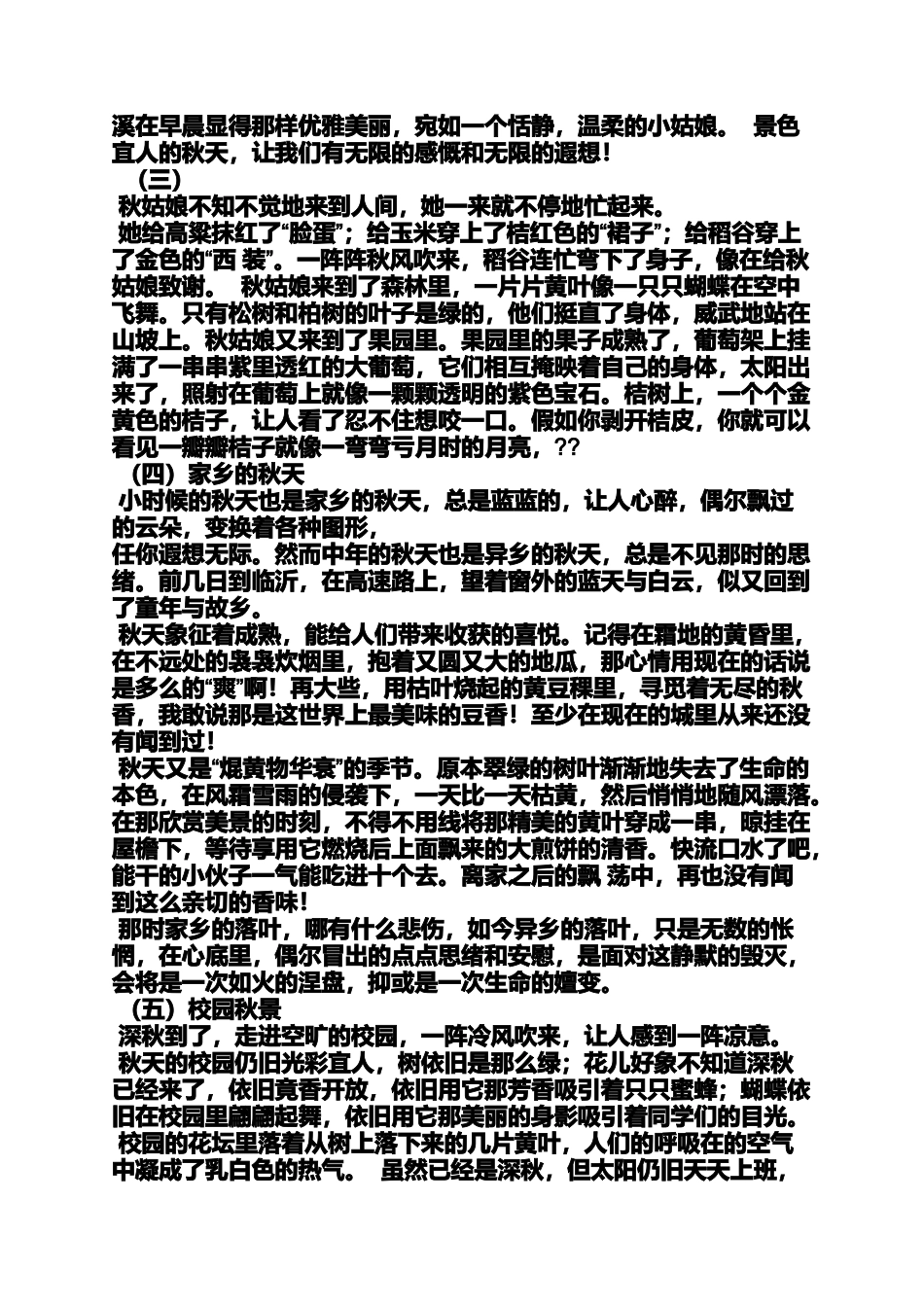 作文范文之写秋天景物的作文600字_第2页