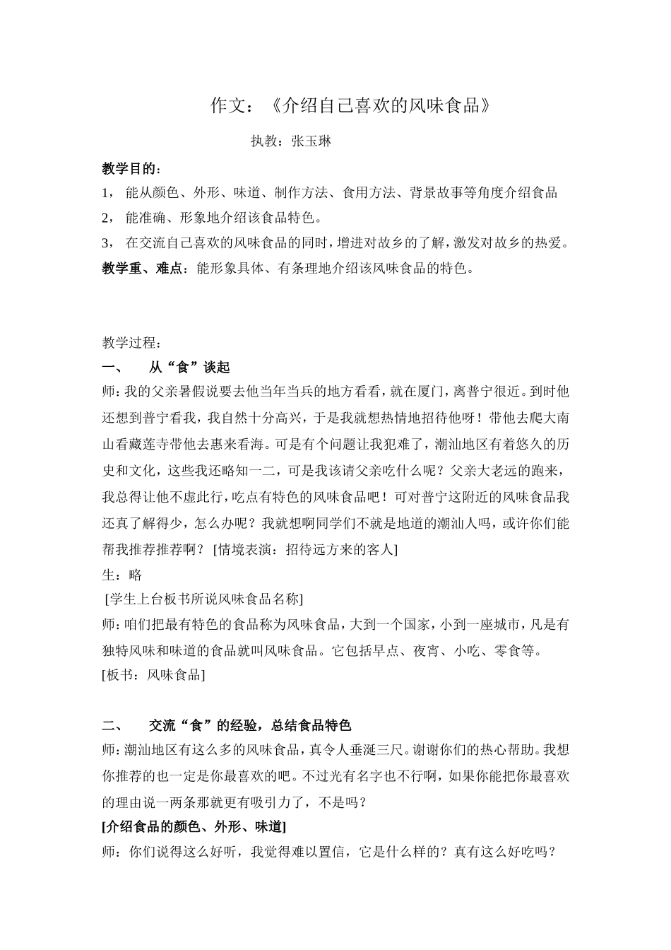 作文教案《介绍自己喜欢的食品》_第1页