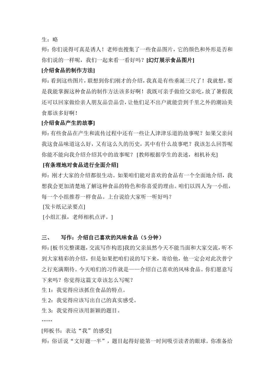 作文教案《介绍自己喜欢的食品》_第2页