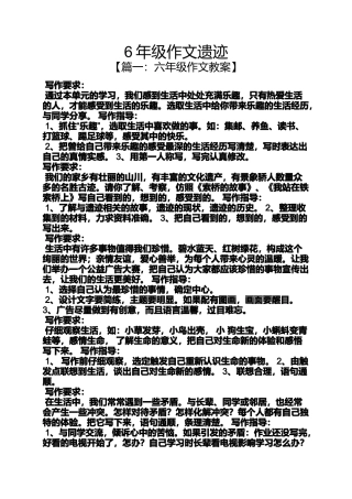 作文范文之6年级作文遗迹