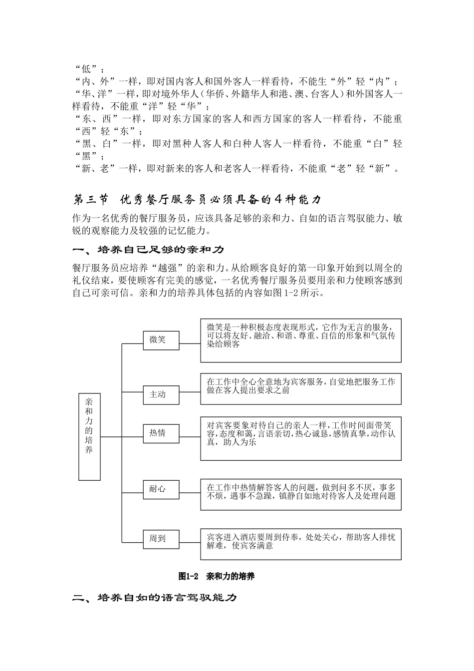 优秀餐厅服务员的素质要求_第3页