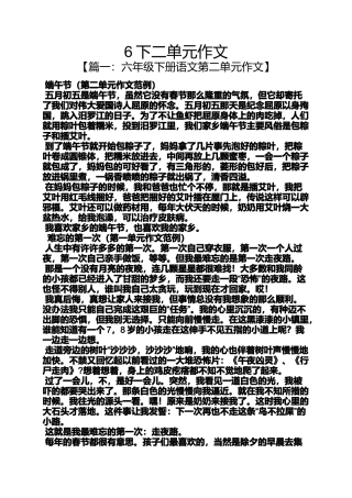 作文范文之6下二单元作文