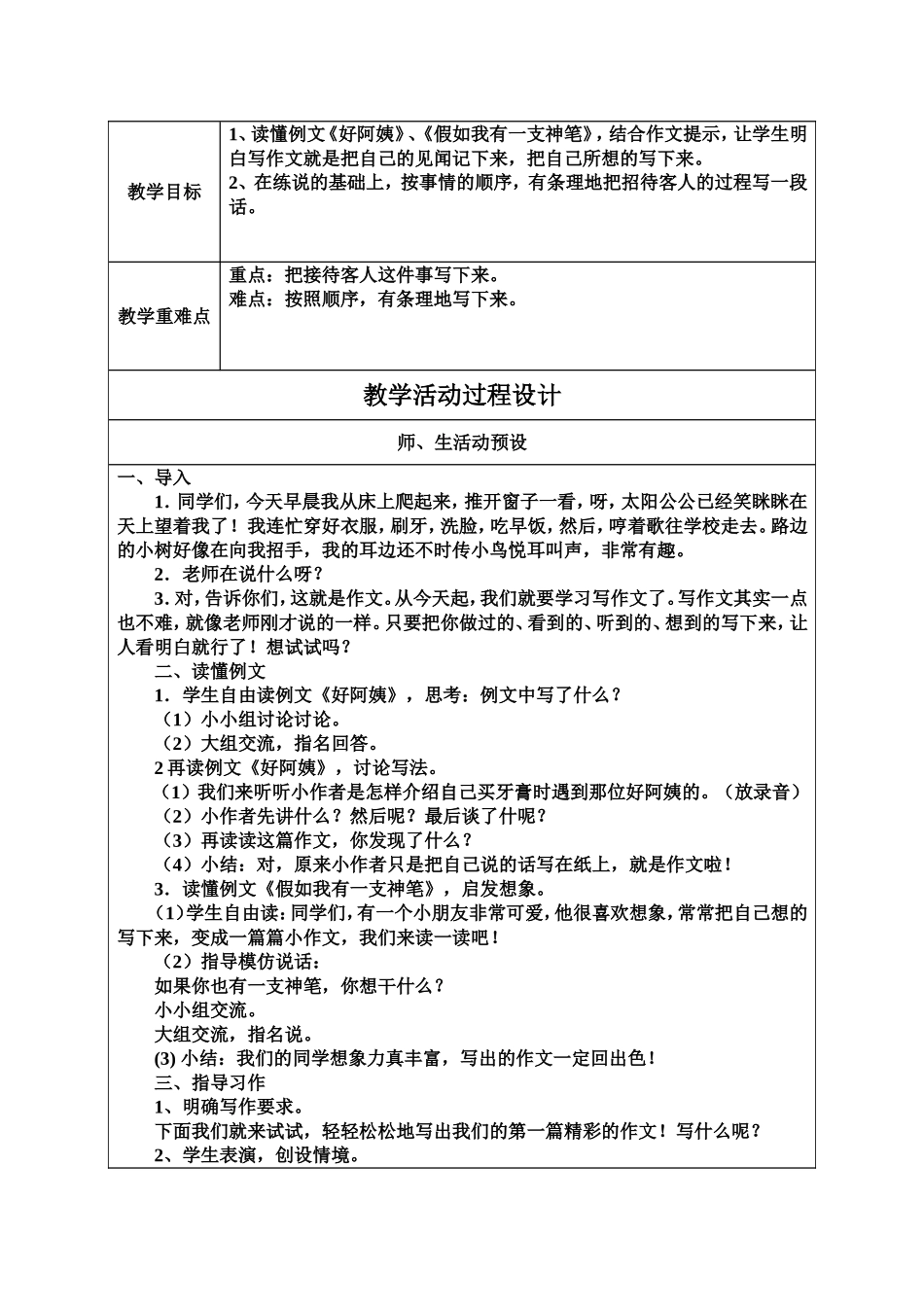 作文教案1-2王凯_第3页