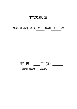 作文教案1-2王凯