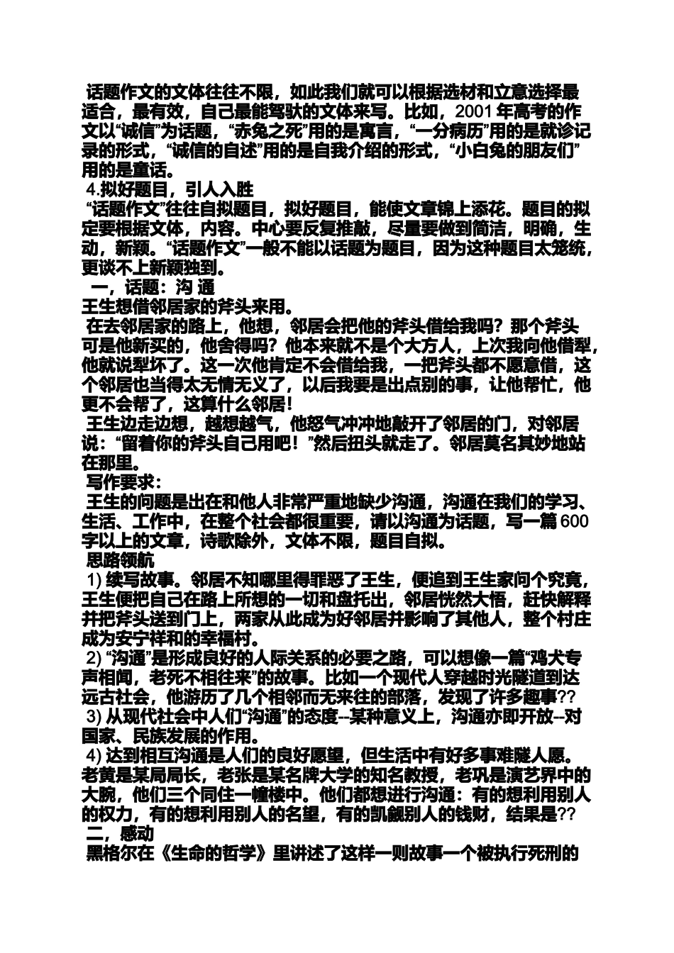 作文范文之写生式作文教案_第2页